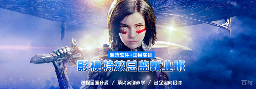 影视特效培训