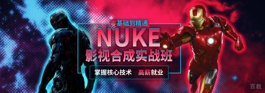 NUKE影视合成实训课堂