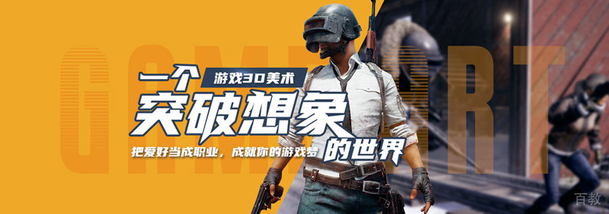 游戏三维美术实训
