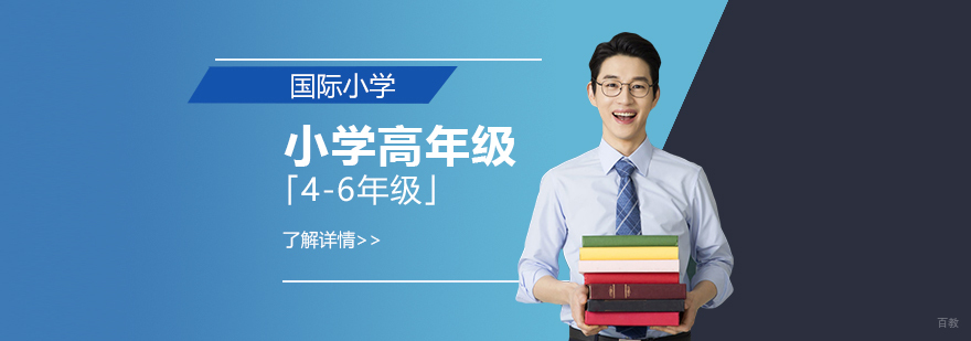 耀中国际小学高年级课堂实景