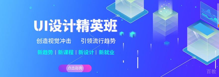 UI设计课程体系