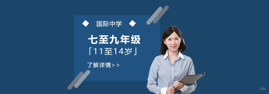 耀中国际初中课程体系