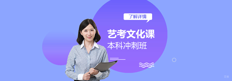 上海艺术生文化课本科冲刺班