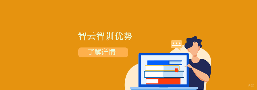 智云智训教学平台界面