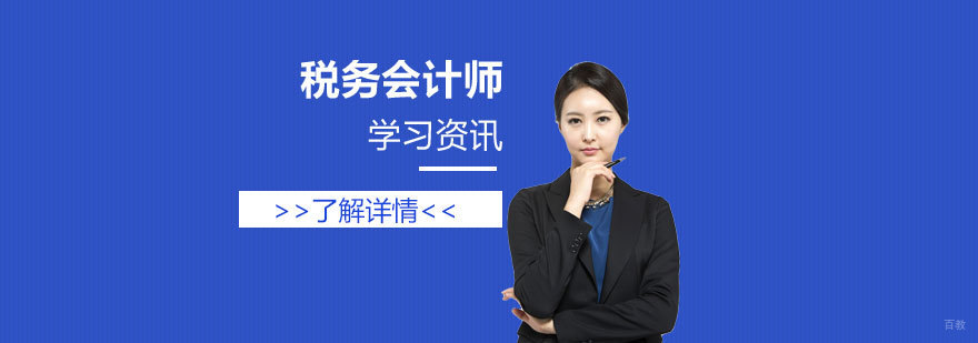 「税务会计师」企业所得税自查查哪些