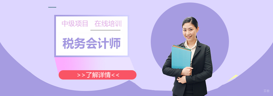 财税职业认证培训
