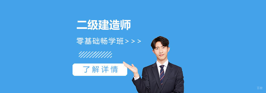 二建考试全科辅导课程体系