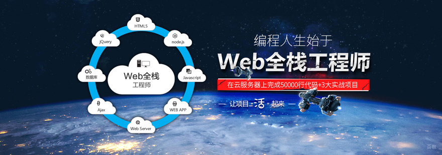 Web前端培训