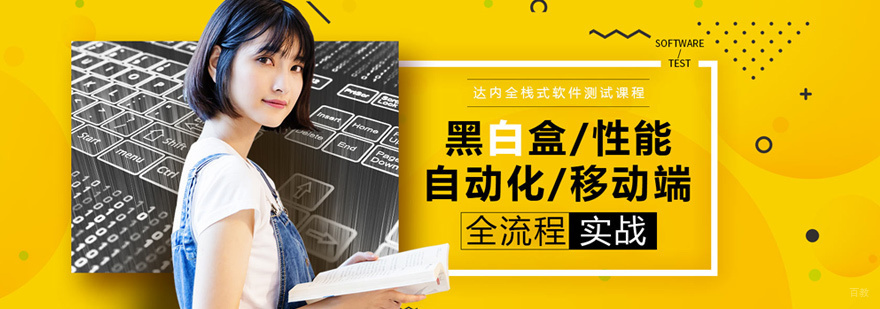 软件测试实训课堂