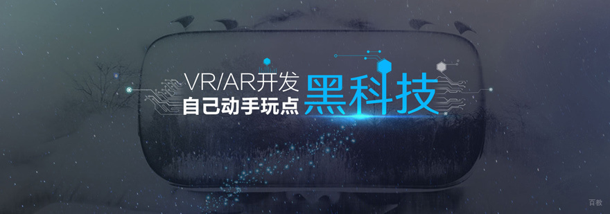 VR设计培训