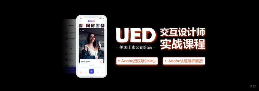 交互设计培训