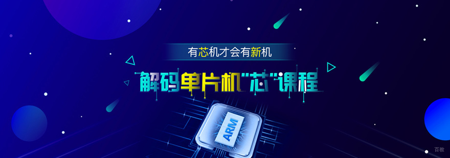 嵌入式培训