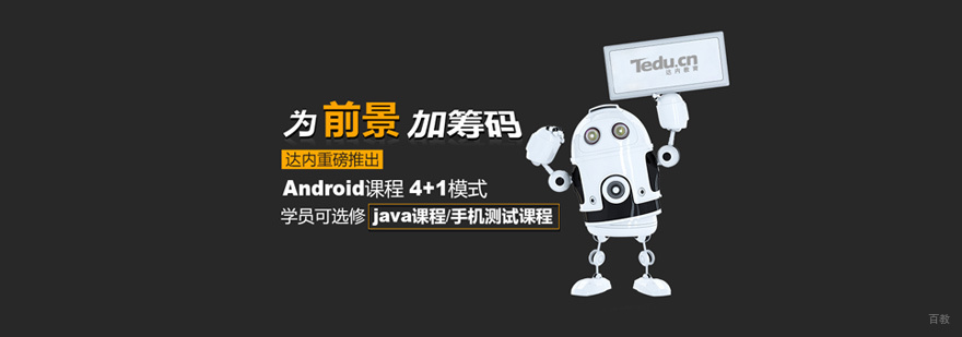 Android开发实训