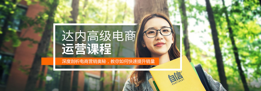 电商运营培训