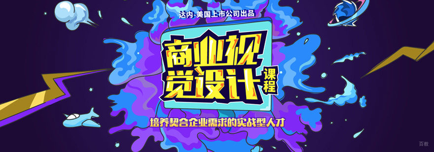 商业插画培训
