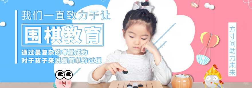 少儿围棋培训