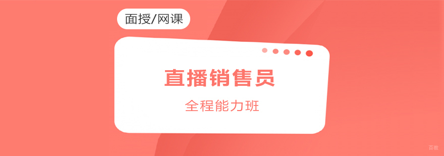 直播销售实训课堂