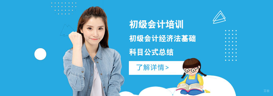 初级会计经济法基础科目公式总结-成都初级会计培训学校