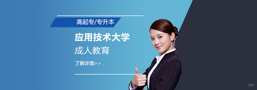 上海应用技术大学继续教育学院