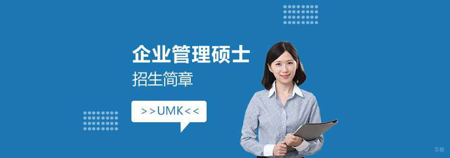吉兰丹大学MBA项目封面