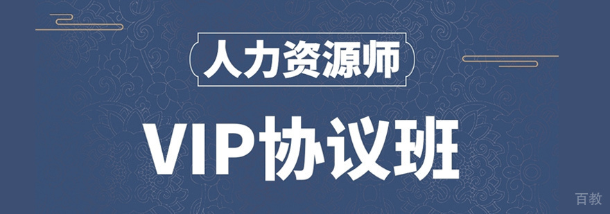 人力资源实务培训