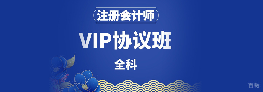 注册会计师培训课程