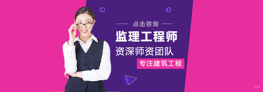 监理工程师培训