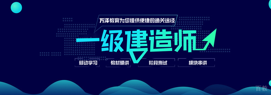 建造师课程体系