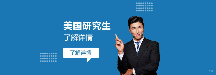 美国名校申请路线图
