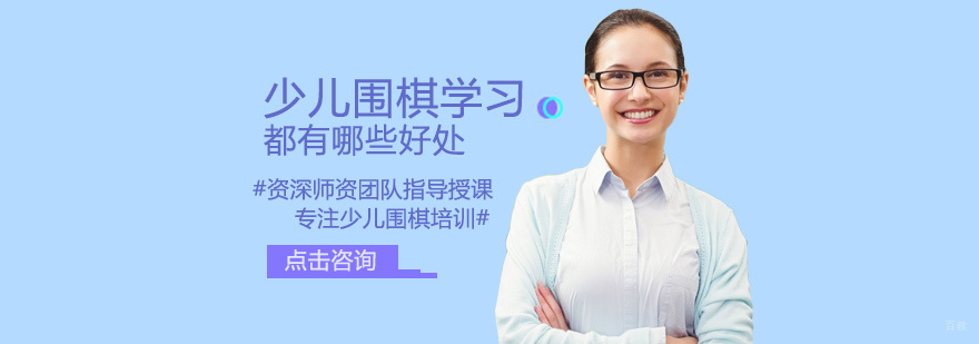 围棋思维训练场景