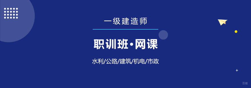 建造师在线职训课程体系