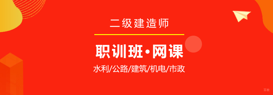 建造师在线培训课程体系