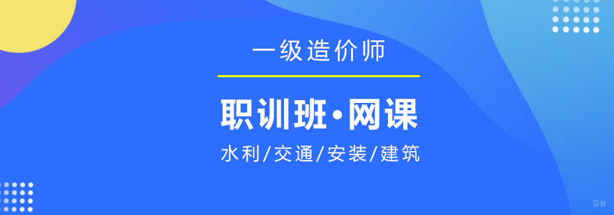 造价工程师在线课程体系