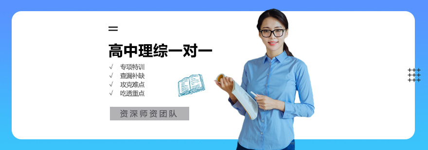 高中理综全科一对一培训