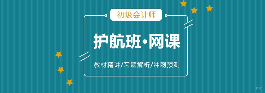中级经济师在线培训无忧班
