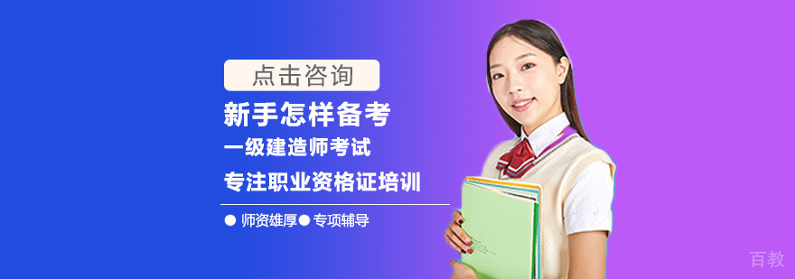 建造师考试资料分析