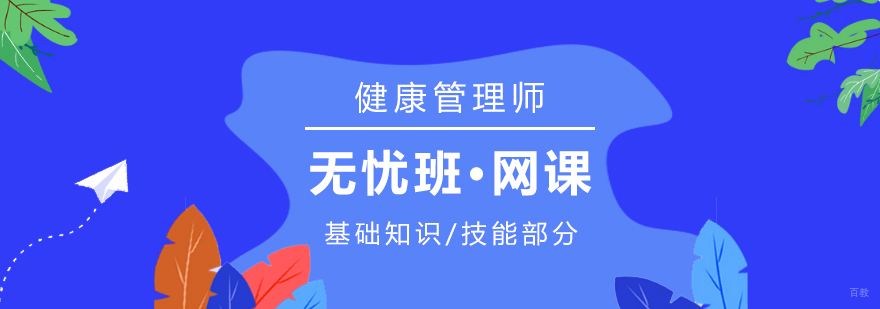 健康管理师在线教学平台