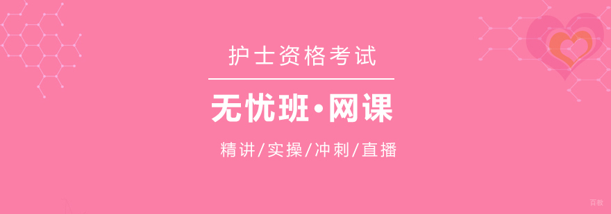 护士资格考试培训课程体系