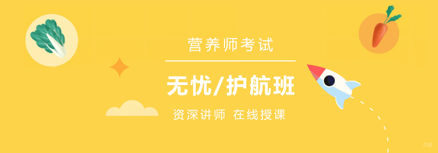 营养师在线课程体系
