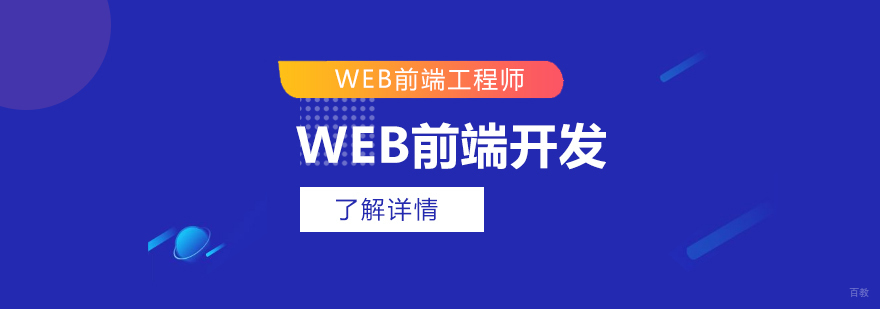 web前端开发教学场景