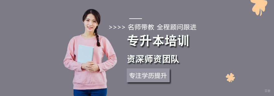 专升本课堂实拍