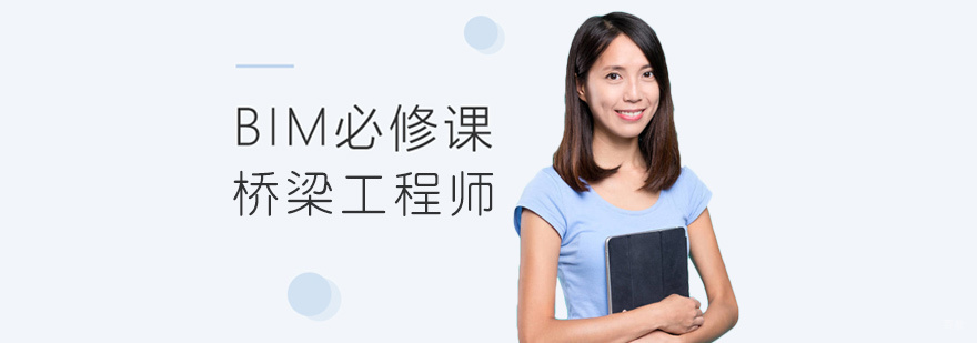 BIM桥梁工程师实训