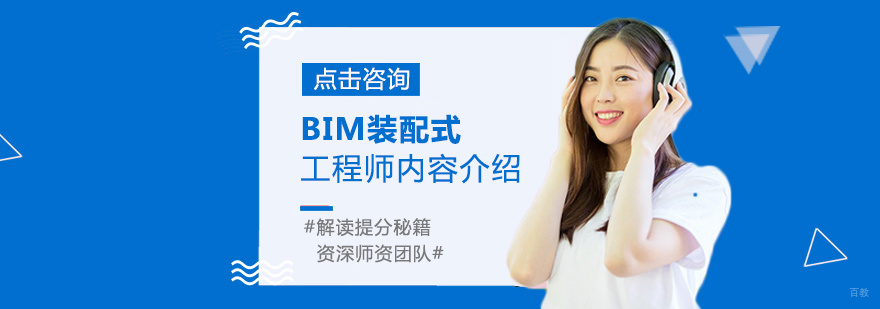 BIM装配式工程师内容介绍