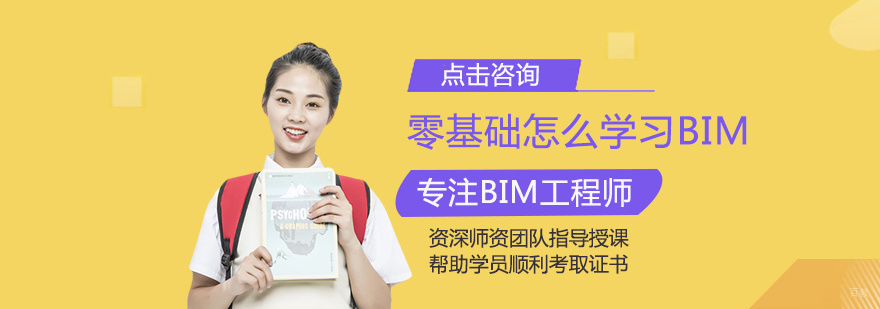 零基础怎么学习BIM