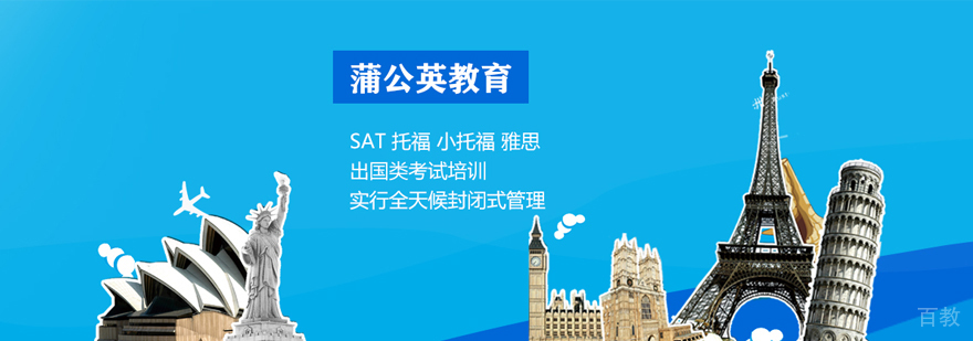 上海蒲公英教育