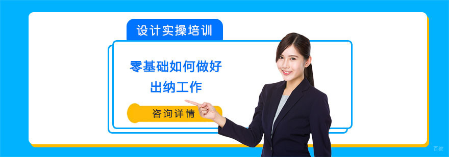 零基础如何做好出纳工作-成都会计实操培训