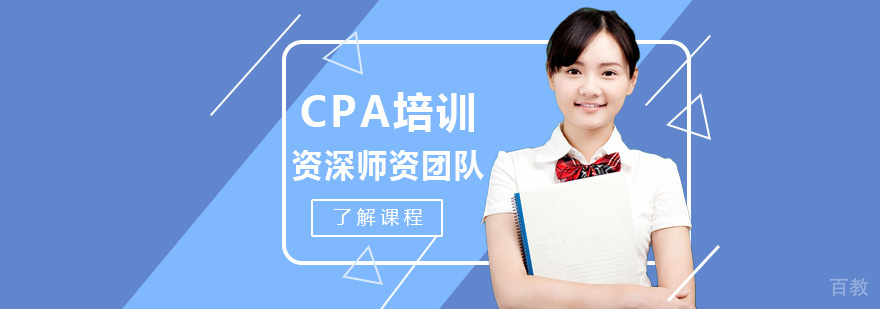 CPA课程体系