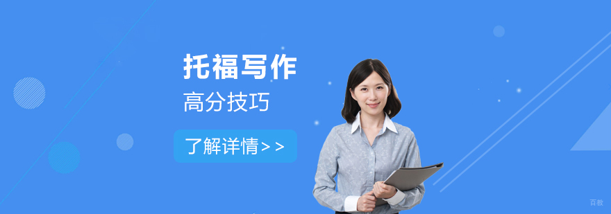 托福写作能力提升路径