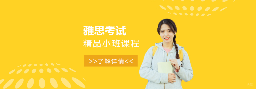 雅思封闭式培训课堂