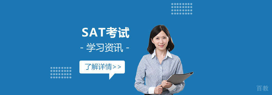 申请美国大学留学必须要提供SAT成绩吗